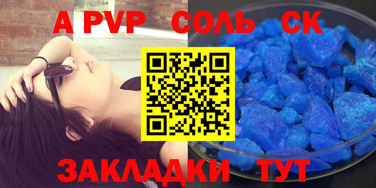 А ПВП  Alpha PVP Соль  A-PVP Crystall  Альфа ПВП СК  купить   Междуреченск  Вход с VPN 