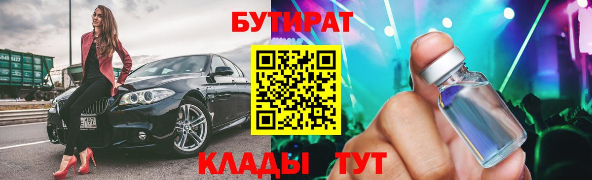 Междуреченск  БУТИРАТ бутик  Вход с VPN 