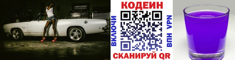 Кодеин напиток Lean (лин)  Междуреченск 