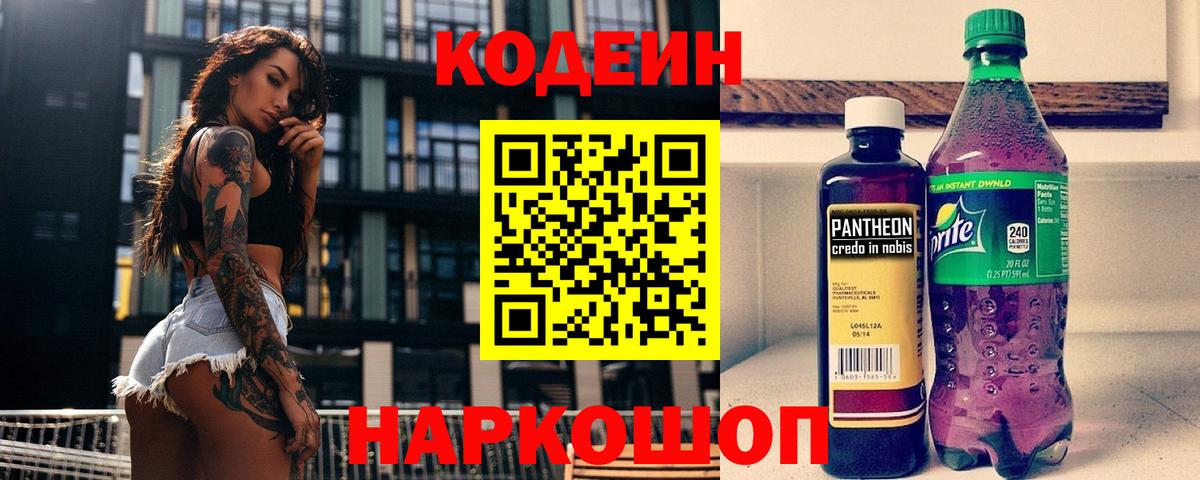 Кодеиновый сироп Lean Purple Drank Междуреченск
