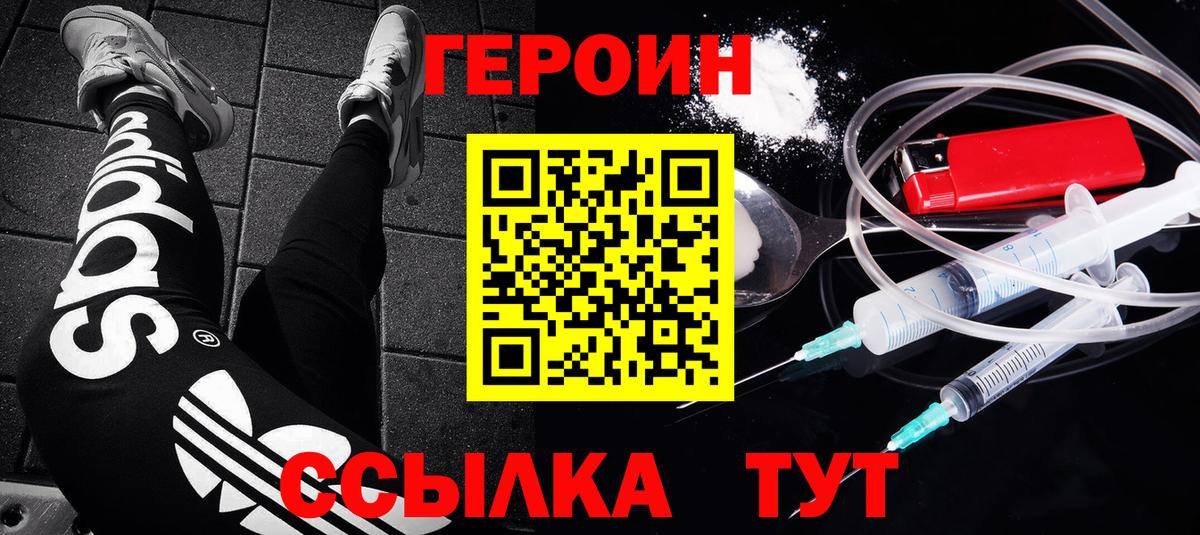 Междуреченск  ГЕРОИН афганец  Вход с VPN 