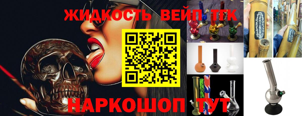 Дистиллят ТГК вейп Междуреченск